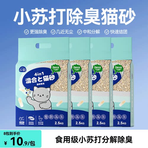 小苏打猫砂混合豆腐砂抑菌除臭颗粒易结团膨润土可冲厕所