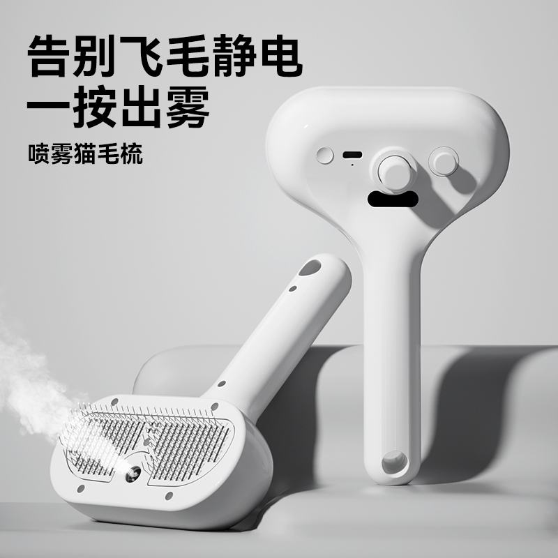 一梳三用丨猫咪狗狗喷雾拉毛梳