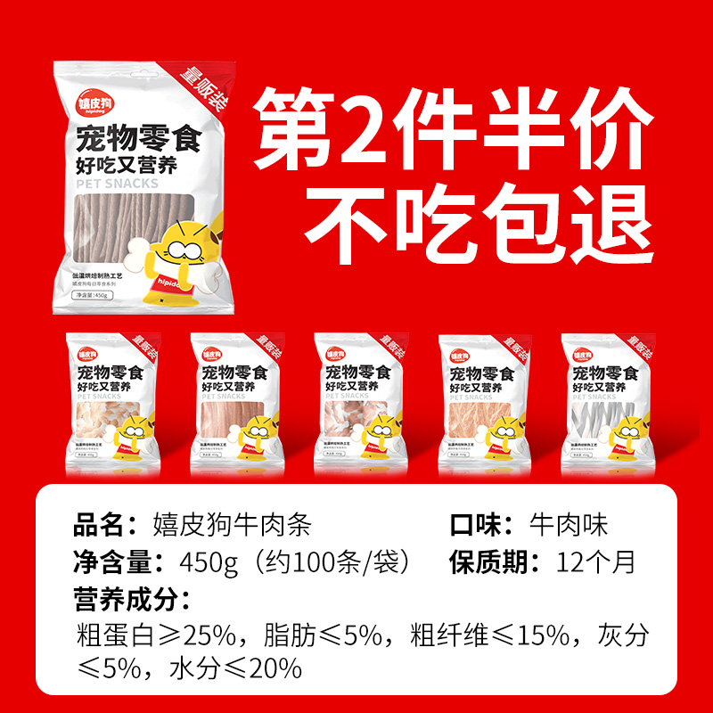 嬉皮狗狗狗牛肉条磨牙棒耐咬幼犬泰迪金毛奖励零食宠物大礼包450g