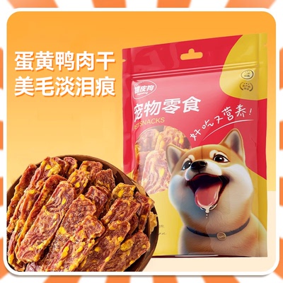 狗狗零食蛋黄鸭肉干宠物比熊柯基中型小型犬狗磨牙棒鸡肉干美毛