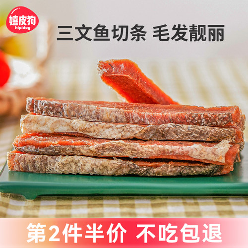 三文鱼训练奖励猫咪零食宠物补钙