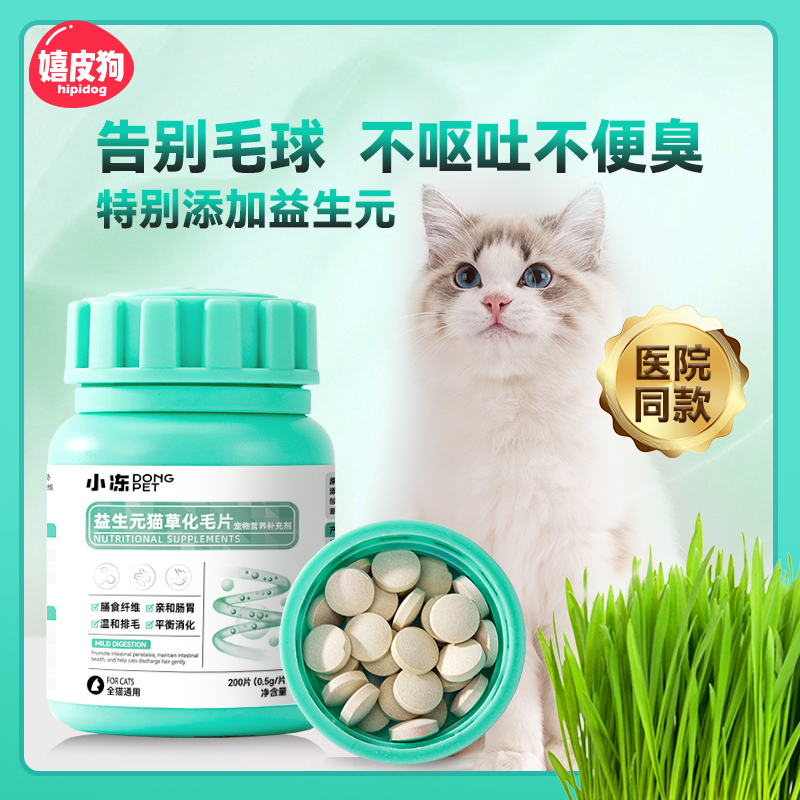 猫咪益生元猫草化毛片