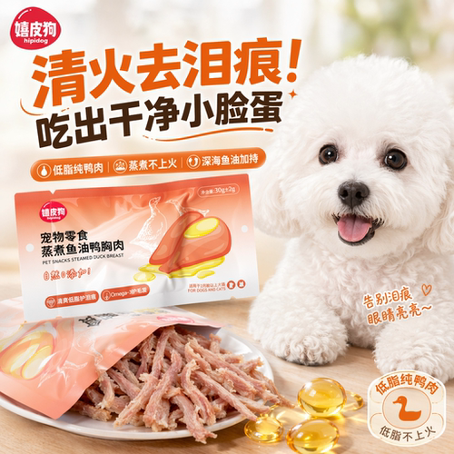 清火去泪痕蒸煮鱼油鸭胸肉包