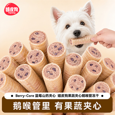 狗狗零食鹅喉管冻干磨牙棒宠物泰迪小型犬耐咬洁齿果蔬蓝莓夹心棒