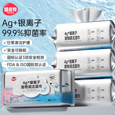 猫咪湿巾擦屁股神器猫狗贵宾清洁湿纸巾擦脚擦身体免洗澡宠物湿巾