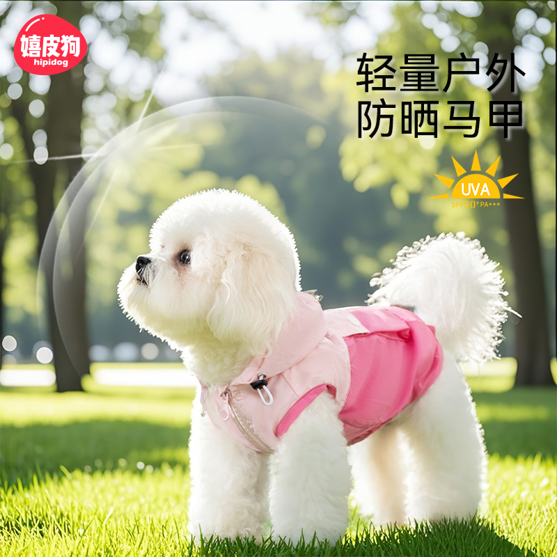 嬉皮狗撞色宠物防晒衣狗狗衣服夏季薄款比熊雪纳瑞夏天背心凉凉衣