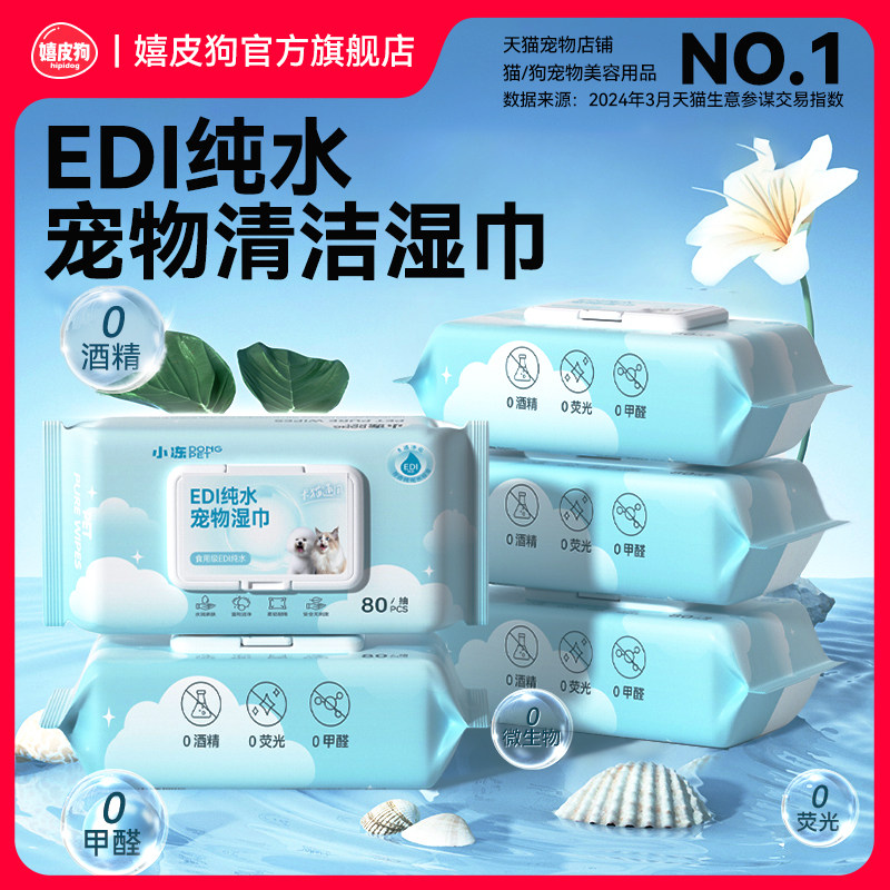 宠物湿巾猫咪狗狗专用清洁湿纸巾