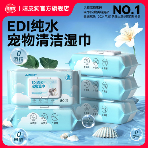 宠物湿巾猫咪狗狗专用清洁湿纸巾