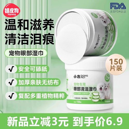 去泪痕湿巾清洁眼垢犬猫通用