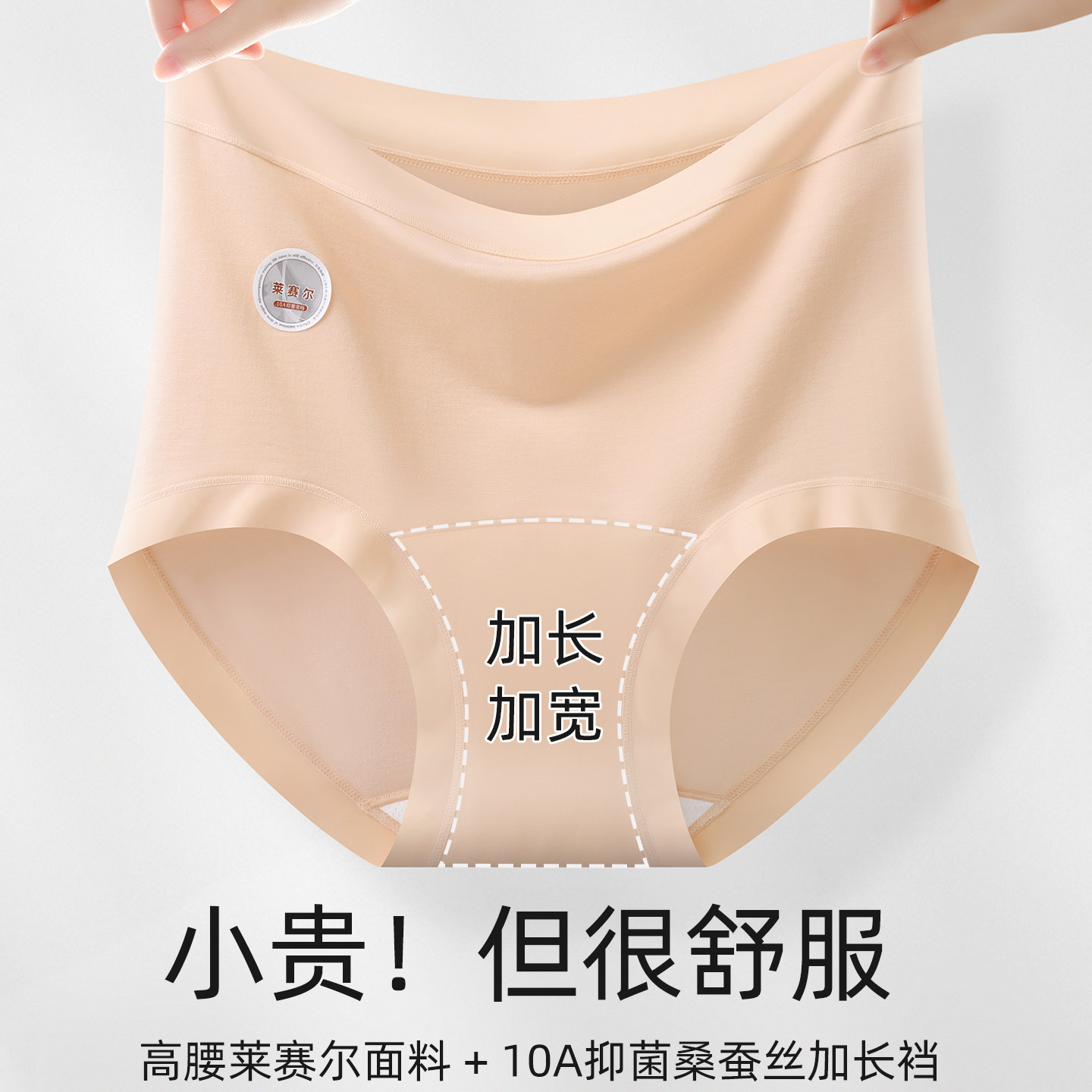 天丝高腰收腹无痕抑菌加档三角裤