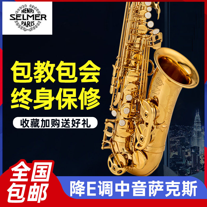 正品萨尔玛54中音降E调萨克斯次中音降B调初学考级专业演奏高音