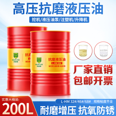 46号抗磨液压油高压耐磨32#68号挖机铲车注塑机大桶200升L170公斤