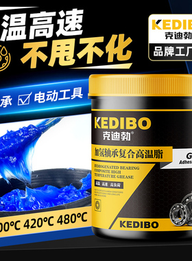 HP耐高温高速黄油润滑油脂蓝色汽车轴承电锤电机保轮锂基脂1kg