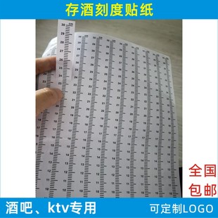红酒不干胶刻度贴 存酒刻度尺贴纸 酒吧KTV专用存酒贴 可定制LOGO