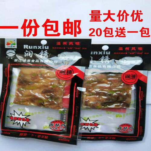 温州零食特产猪油渣润锈25g秀