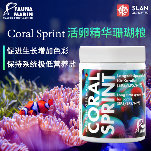 德国FM活卵精华珊瑚粮 软体硬骨通用增色增艳珊瑚饲料sps海水饲料