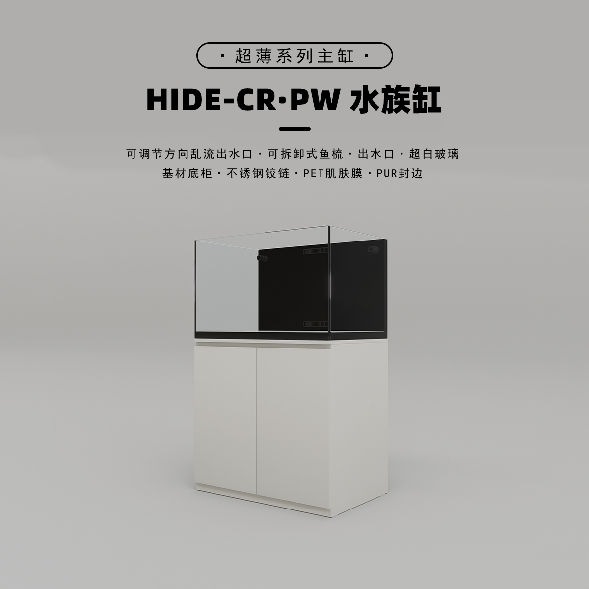韵海鱼缸CRPW系列2025新款BA2.0底缸超白海水缸鱼缸底滤海缸