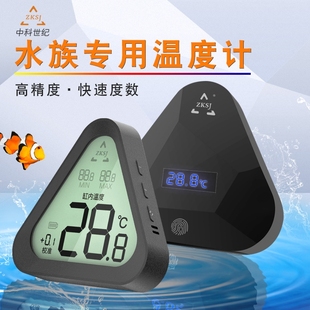 中科世纪水族专用温度计外置触控智能鱼缸海缸电子数显温度测温计