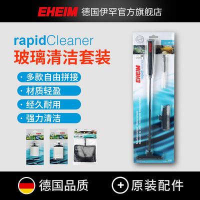 EHEIM德国伊罕 速洁玻璃清洁器水草鱼缸刮藻刀水族清洗擦鱼捞刷子