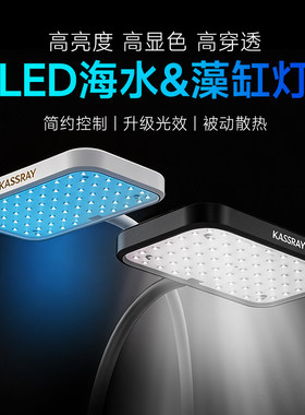 KASSRAY凯瑟锐新款T30全光谱LED海水灯藻缸灯淡水灯海水灯