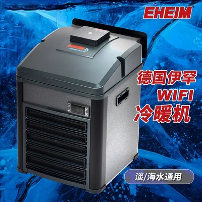 新款EHEIM伊罕wifi冷水机R290制冷冷暖机海水淡水鱼缸温控降温