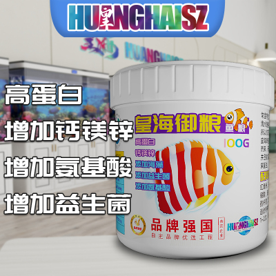 皇海御粮海水鱼粮鱼饲料荤素海藻大蒜氨基酸粮上浮下沉非海洋日清