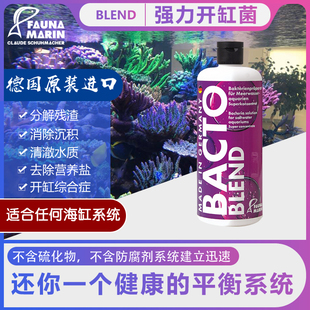 Blend硝化细菌 强力开缸菌种系统建立净化质降NP Marin Fauna