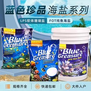 蓝色珍品海盐软体硬骨珊瑚盐海水鱼缸专用盐水族观赏鱼真品海鱼盐