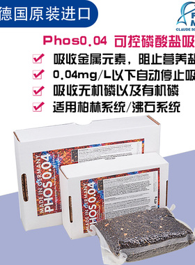 德国FM吸磷珠 phos0.04可控磷酸盐吸附剂PO4海缸除藻红泥吸有机磷