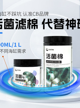 CB活菌棉引菌培菌建立硝化系统生化棉神砖细菌繁殖过滤棉滤材净水