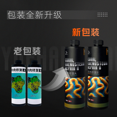 粤海共肉修复珊瑚细菌感染布朗冻杀菌火柴头细菌感染修复共生肉