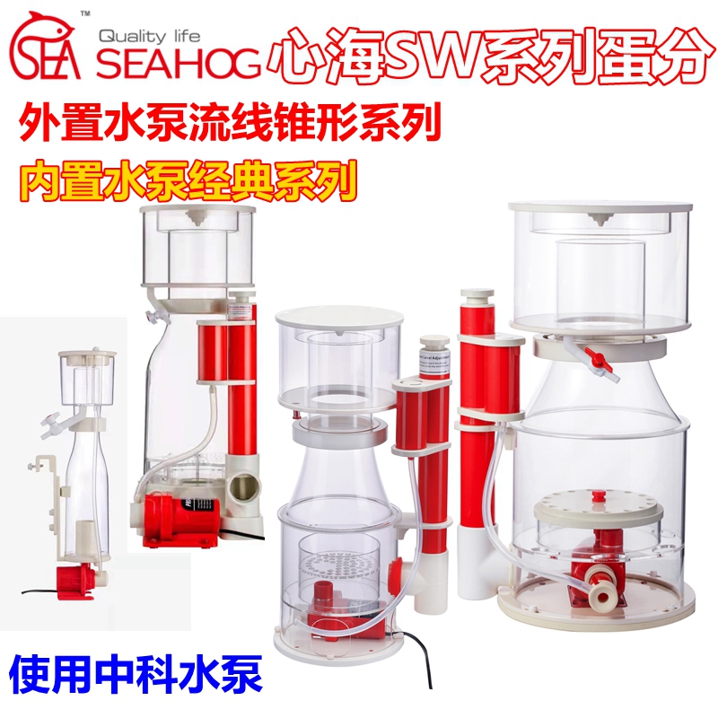 SEA心海SW内置锥形海鱼缸蛋分 DC80背滤海水珊瑚蛋白质分离过滤器