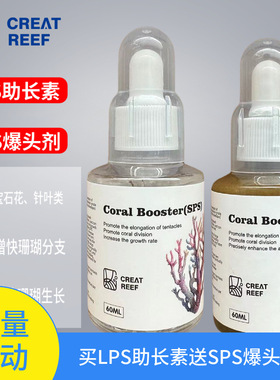 日本 CREATREEF创礁人LPS SPS珊瑚助长素爆头剂珊瑚添加剂生长素