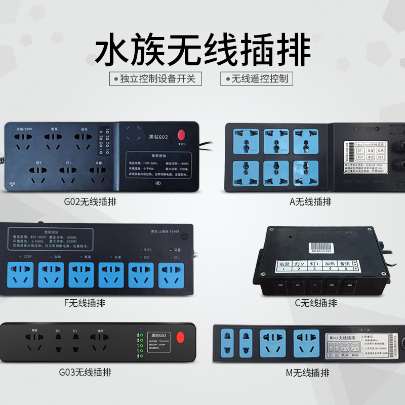 沃尔达AW M F G03鱼缸无线智能插排遥控控制器水族箱专用插座