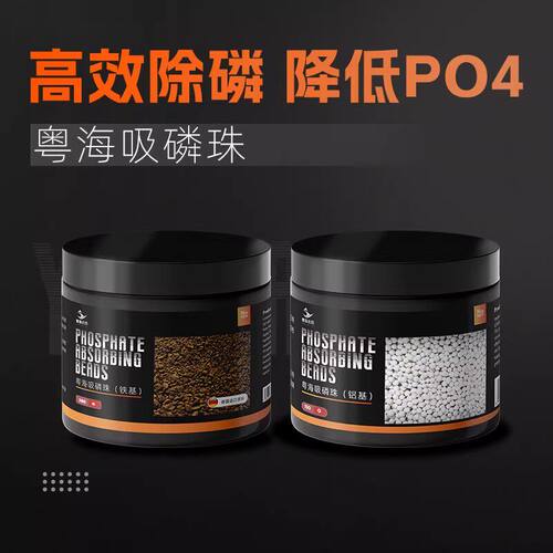 粤海吸磷珠PO4吸附剂高效降低PO4海缸除藻红泥吸有机磷铁基吸附剂