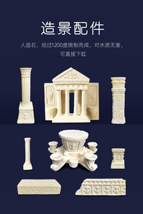 幽影亚特兰蒂斯造景神庙宫殿罗马柱海缸造景配件鱼缸装饰海水鱼