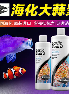 美国海化大蒜素大蒜汁提高新鱼开口几率维他命增强海水鱼体质活力