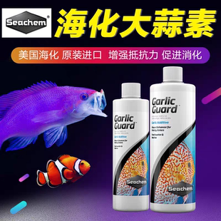 美国海化大蒜素大蒜汁提高新鱼开口几率维他命增强海水鱼体质活力
