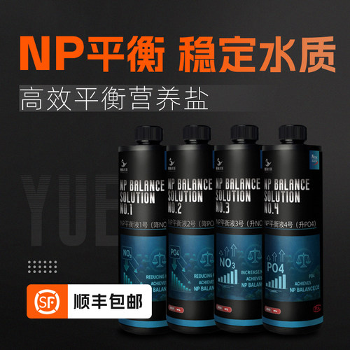 粤海 NP平衡液NO3PO4提升降低磷酸盐硝酸盐稳定水质珊瑚发色氮源