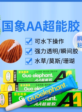 香港国象水族胶水正品海缸珊瑚断枝胶水阿隆发强力黏合剂20克