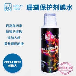 日本CREAT REEF创礁人海水珊瑚保护剂增加抗病性繁殖保护消菌海缸