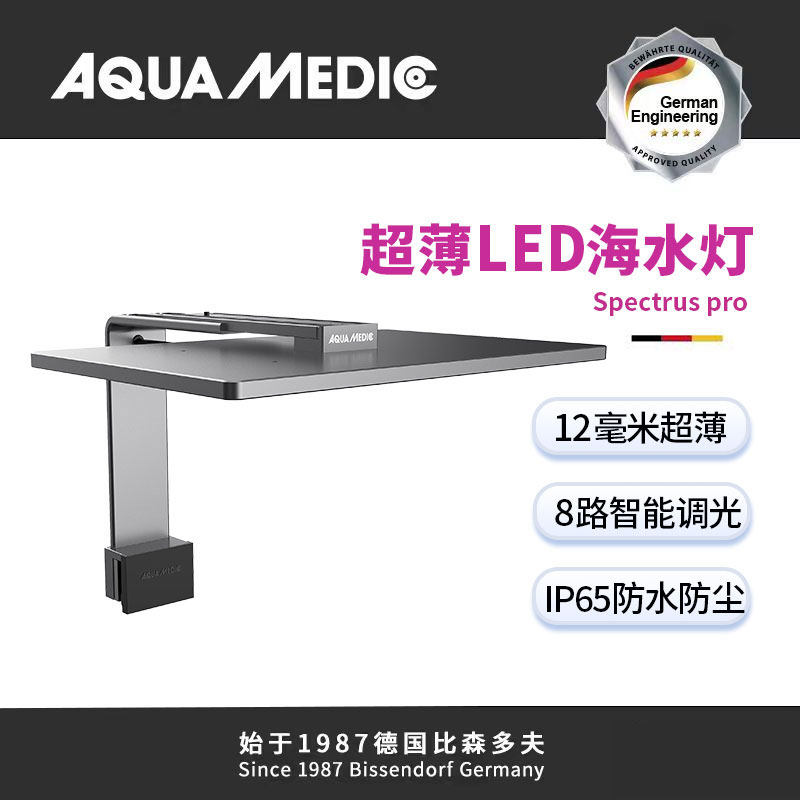 德国AB超薄LED珊瑚灯IP65级防尘防水智能调光龙门架海水灯SP200