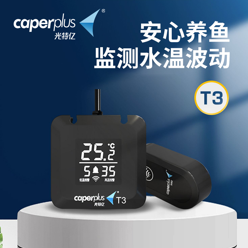 光特亿新品WIFI智能鱼缸温度计T3代家用水族箱养鱼龟高精度温度计