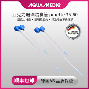 德国AB亚克力珊瑚喂食器珊瑚粮喂食管鱼缸喂食工具喂食吸管喂珊瑚