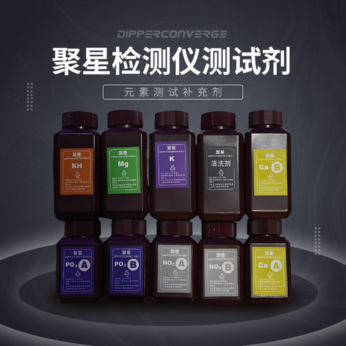 聚星 天璇星天枢星测试剂  自动检测机测试剂