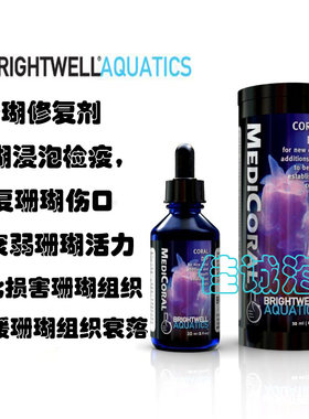 美国BW MediCoral硬骨软体珊瑚修复损伤口组织剂检疫提升活力防脱