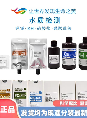 卡默尔海神KH检测试剂亚硝酸盐提升剂硝酸盐稳定液磷酸盐钙镁试剂