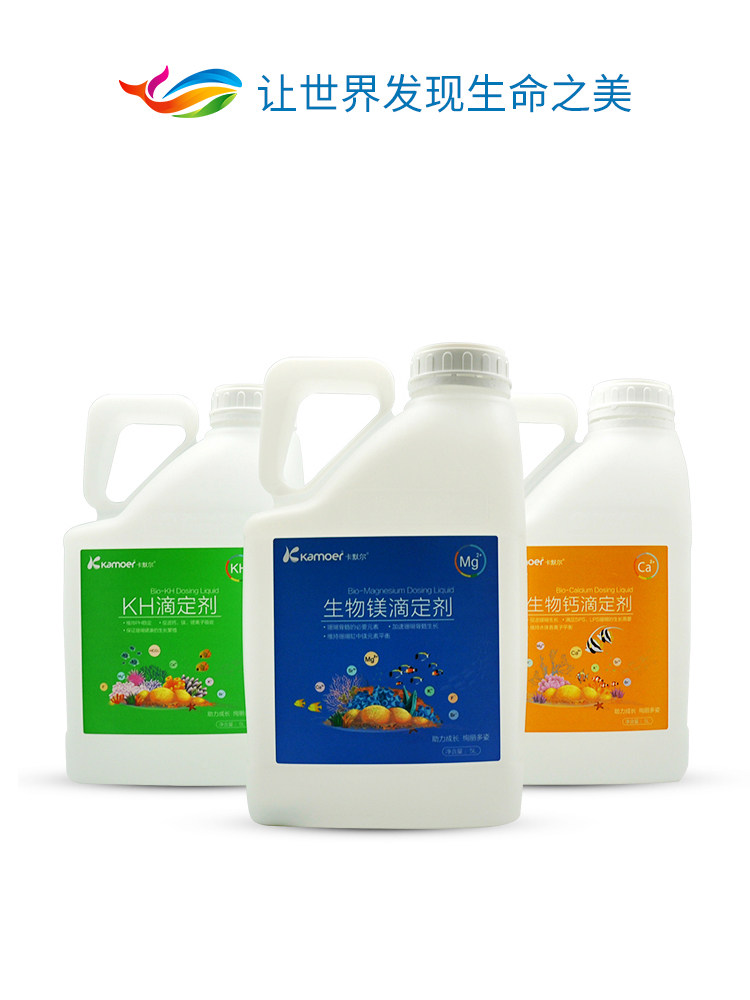 卡默尔滴定液养鱼软硬珊瑚盐鱼缸盐水族药剂海水镁钙kh提升滴定液图片