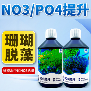 深海奇缘 均衡元素海水缸氮磷提升液调节NO3/PO4不含有机污染