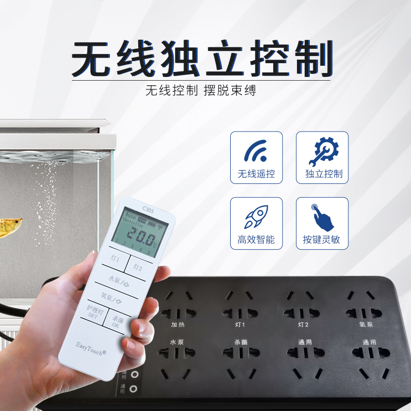 沃尔达c305鱼缸无线遥控控制器显示器水族箱专用智能插排插座